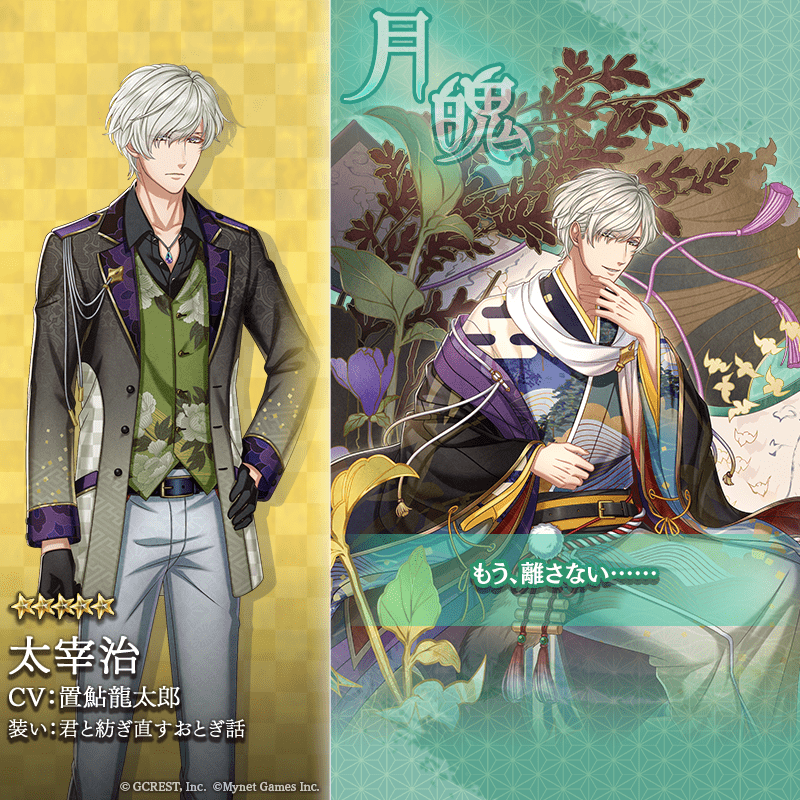 太宰治（君と紡ぎ直すおとぎ話）