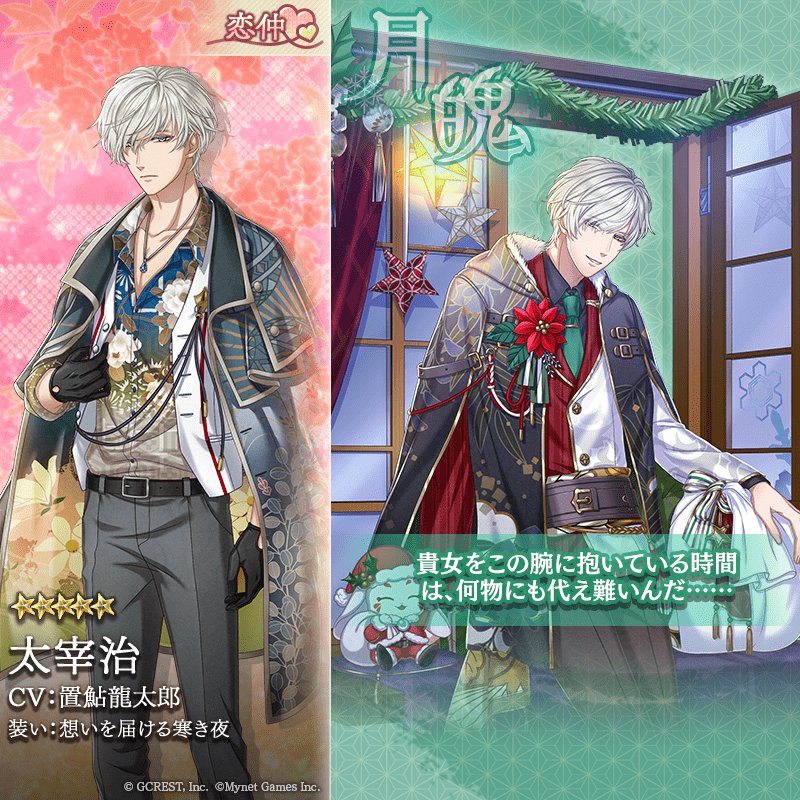 太宰治（想いを届ける寒き夜）