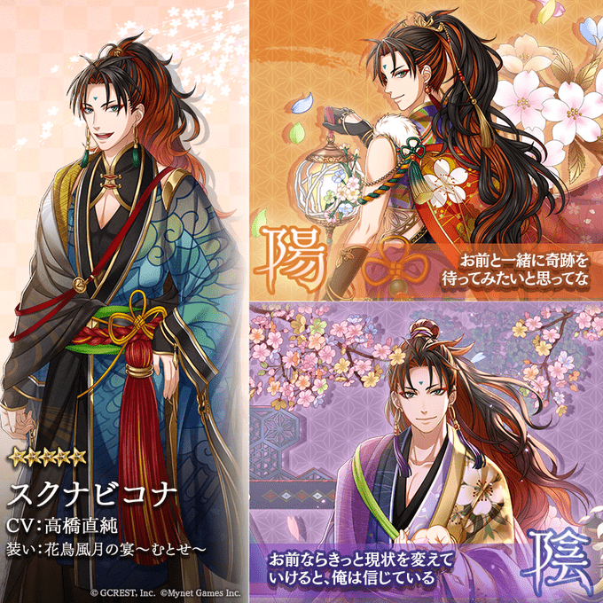 スクナビコナ（花鳥風月の宴～むとせ～）