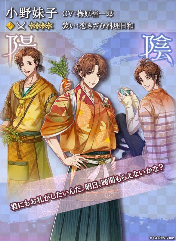 小野妹子（恋きざむ料理日和）