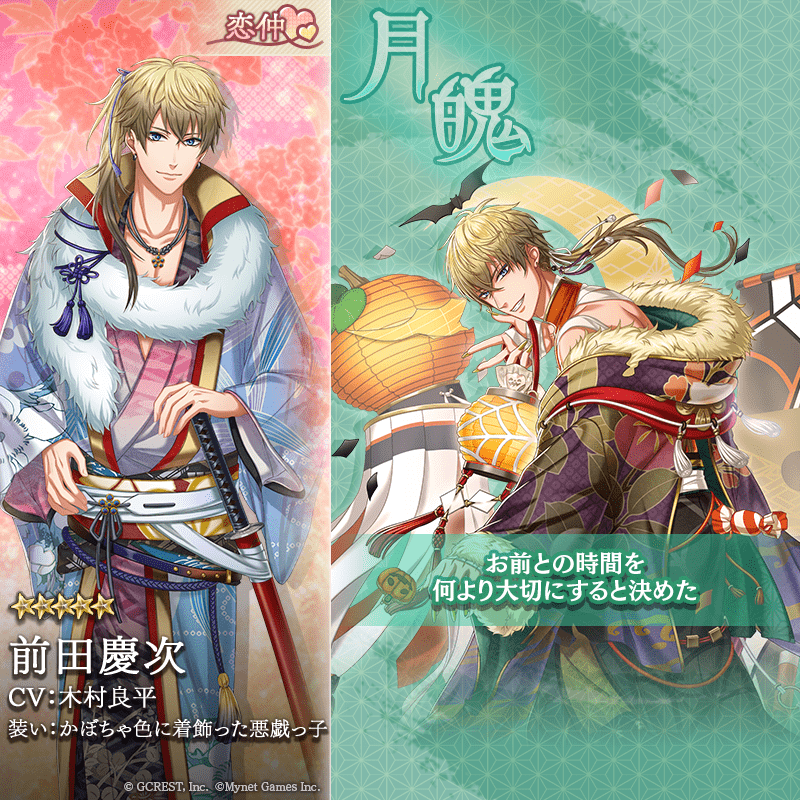 前田慶次（かぼちゃ色に着飾った悪戯っ子）