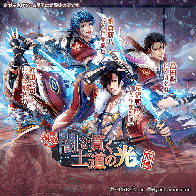 【復刻】闇を貫く士道の光〜前編