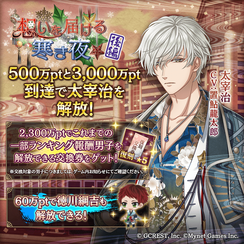 想いを届ける寒き夜〜後編（ポイント報酬）