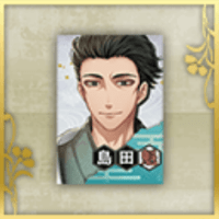 島田魁のポスター