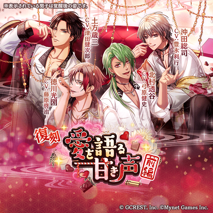 【復刻】愛を語る甘き声〜前編