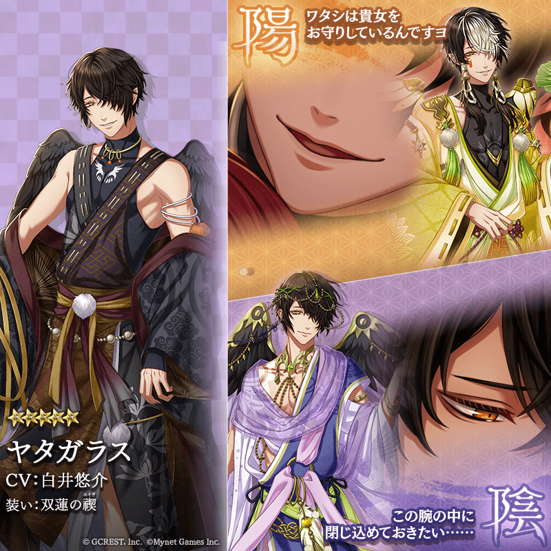 ヤタガラス（双蓮の禊）