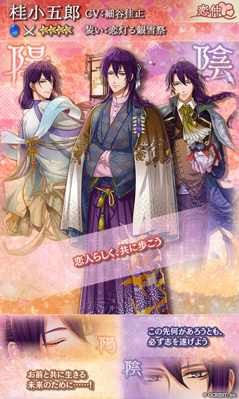 桂小五郎（恋灯る銀雪祭）