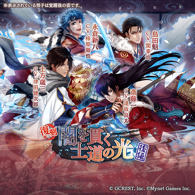 【復刻】闇を貫く士道の光〜後編