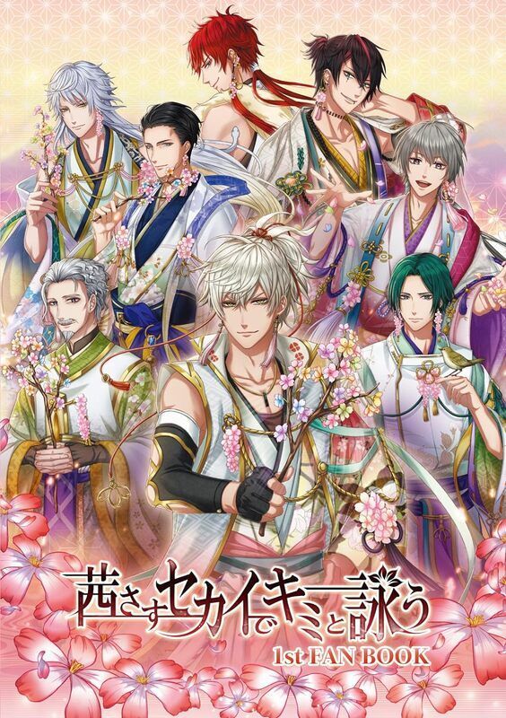 茜さすセカイでキミと詠う 1st FAN BOOK