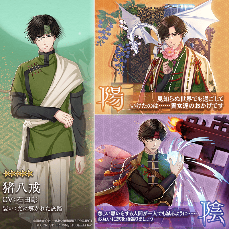 -最遊記-猪八戒（光に導かれた旅路）