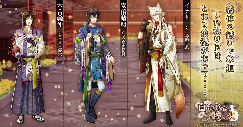 白妙の珍客に捧ぐ火（あらすじ）