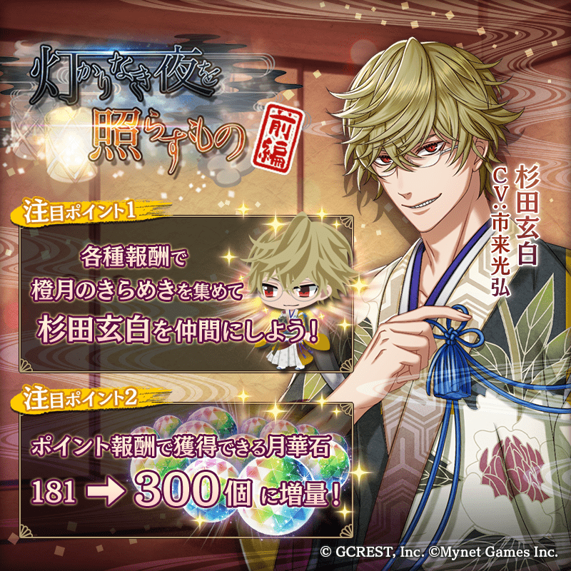 灯かりなき夜を照らすもの〜前編（ポイント報酬）