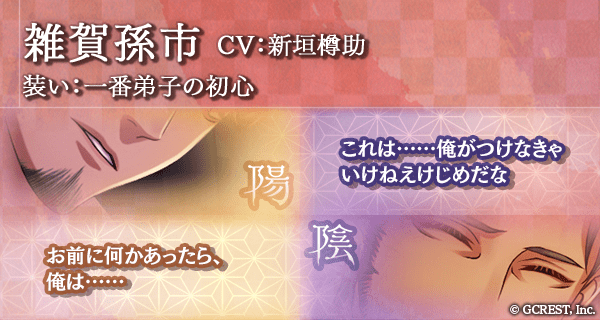 雑賀孫市（一番弟子の初心）