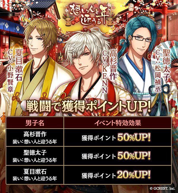 想い人と迎うる年(イベント特効)