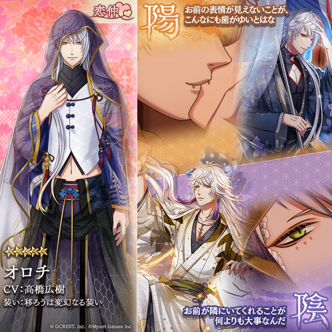 オロチ(移ろうは変幻なる装い)