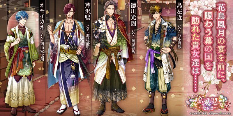 花鳥風月の宴～むとせ～前編（あらすじ）