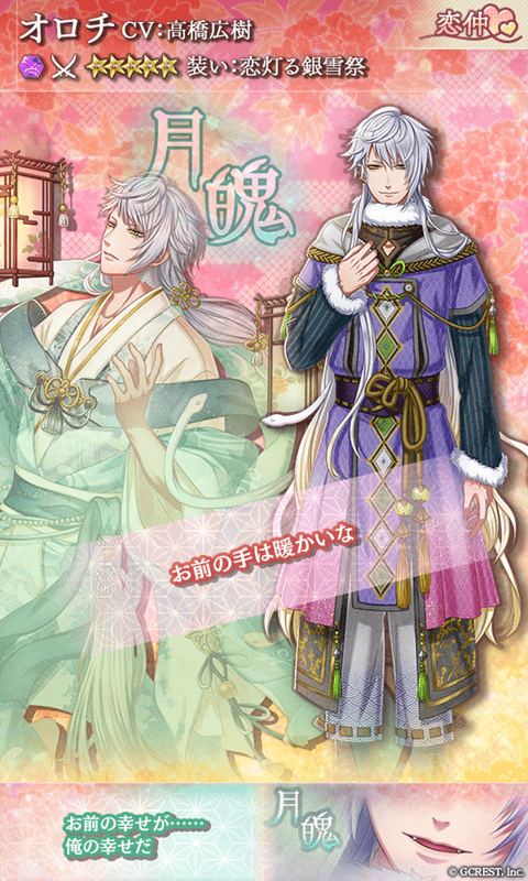 オロチ（恋灯る銀雪祭）