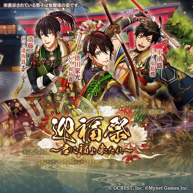 迎福祭～君に福よ来たれ～