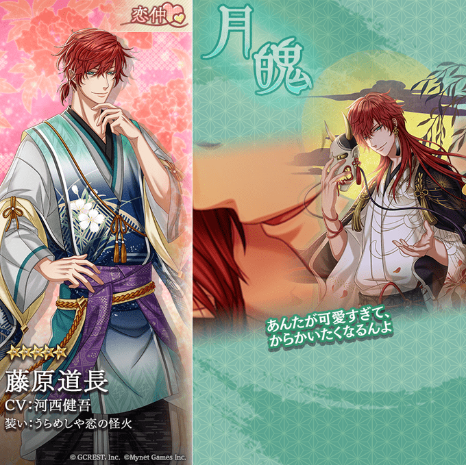 藤原道長（うらめしや恋の怪火）