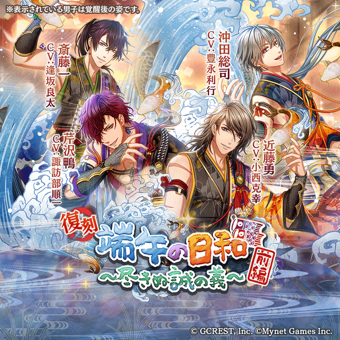 【復刻】端午の日和〜尽きぬ誠の義〜前編