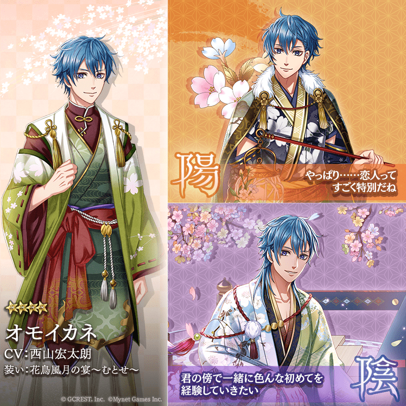 オモイカネ（花鳥風月の宴～むとせ～）