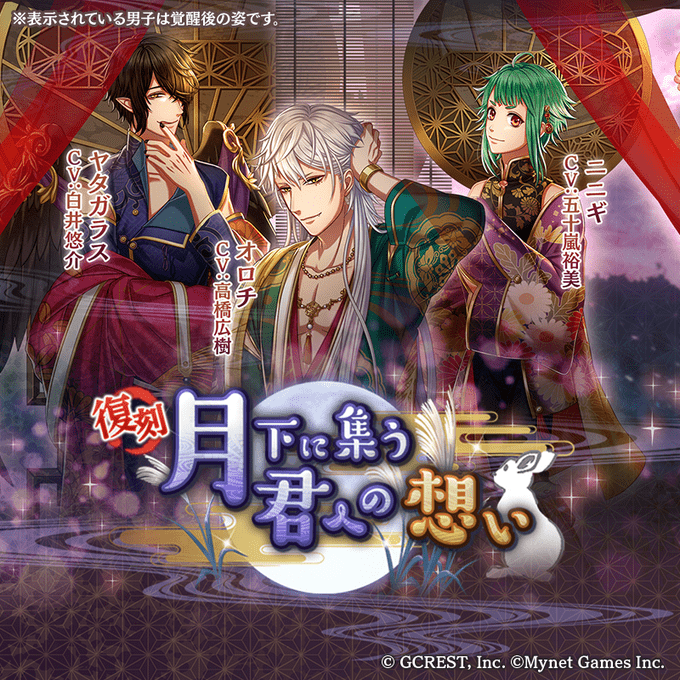 【復刻】月下に集う君への想い