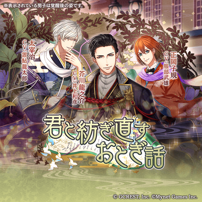 君と紡ぎ直すおとぎ話