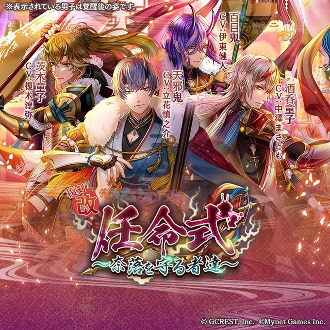 【復刻改】任命式~奈落を守る者達~