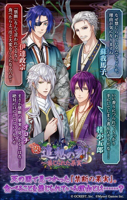 【復刻改】追想の刻～禁じられた果実～（あらすじ）