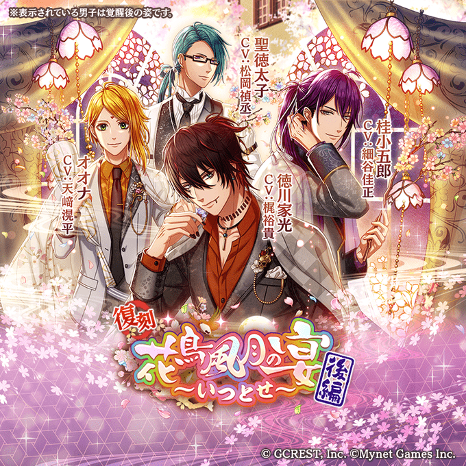 【復刻】花鳥風月の宴~いつとせ~後編