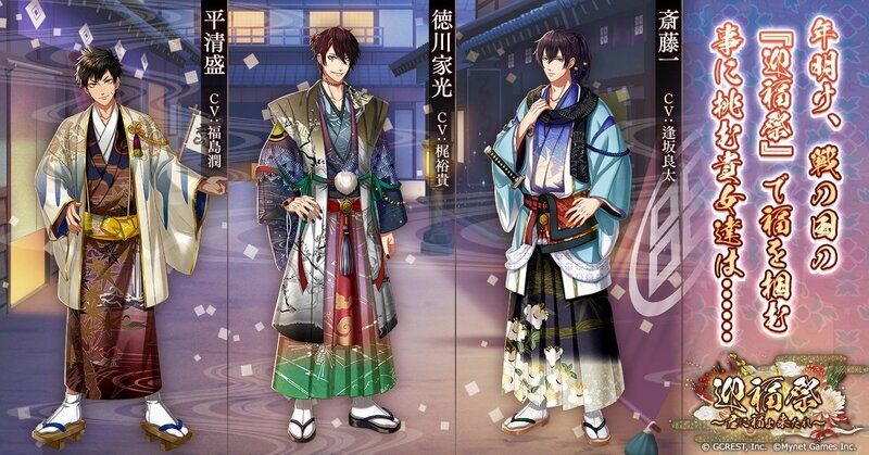 迎福祭~君に福よ来たれ~(あらすじ)