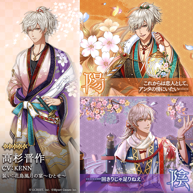 高杉晋作（花鳥風月の宴～むとせ～）