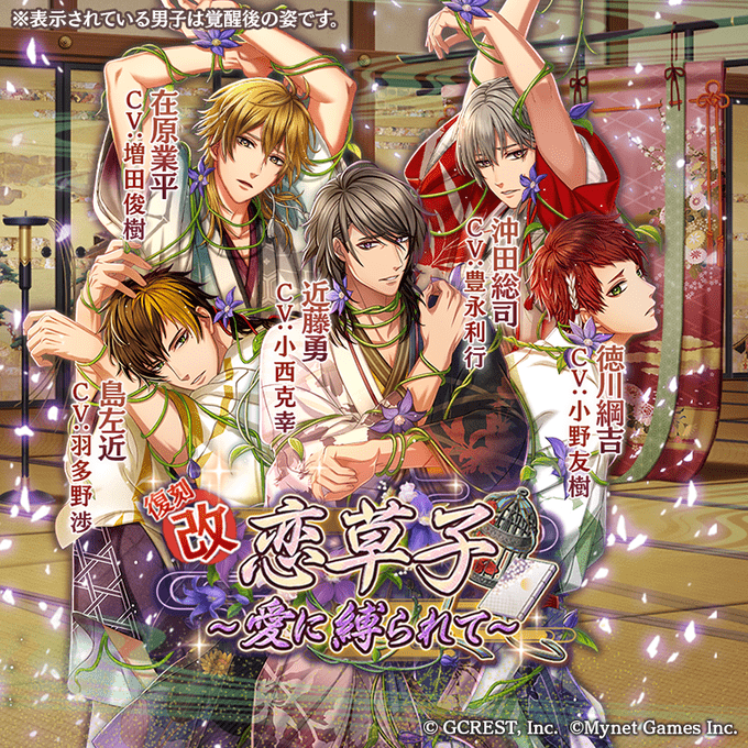 【復刻改】恋草子〜愛に縛られて〜