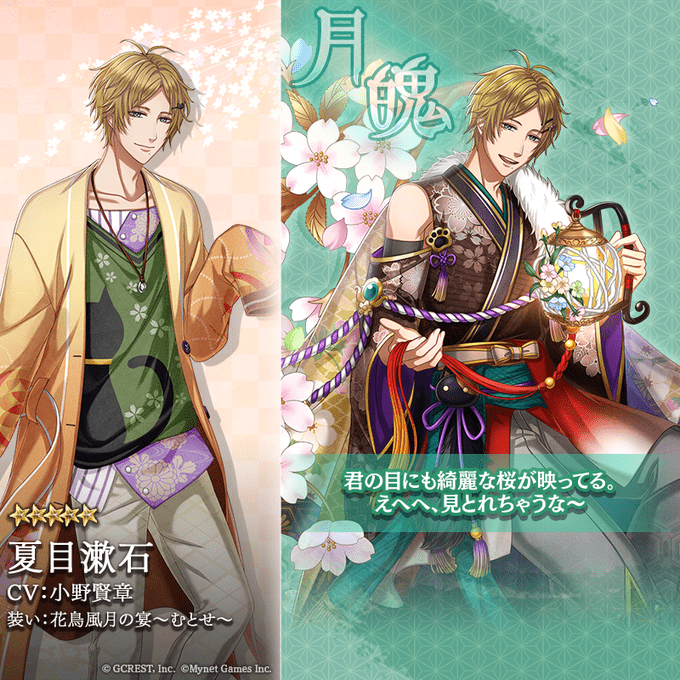 夏目漱石(花鳥風月の宴~むとせ~)