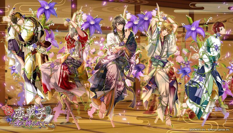 【復刻改】恋草子~愛に縛られて~(陽・月魄覚醒)