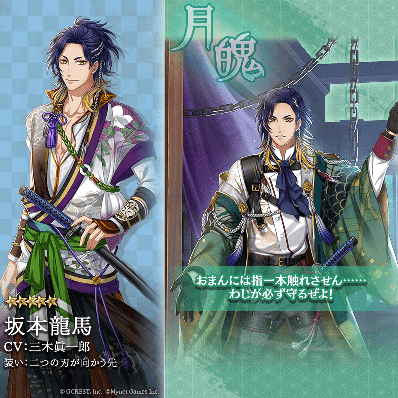 坂本龍馬(二つの刃が向かう先)