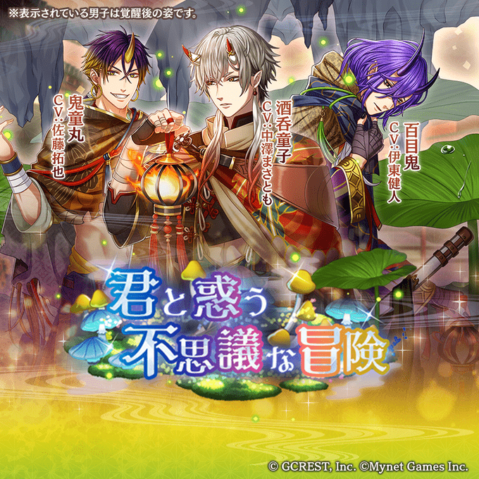 君と惑う不思議な冒険