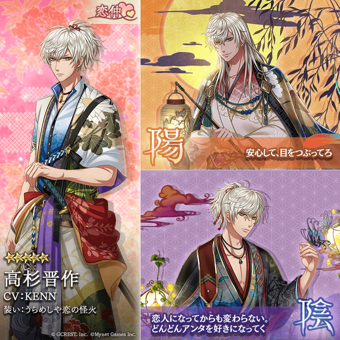 高杉晋作（うらめしや恋の怪火）