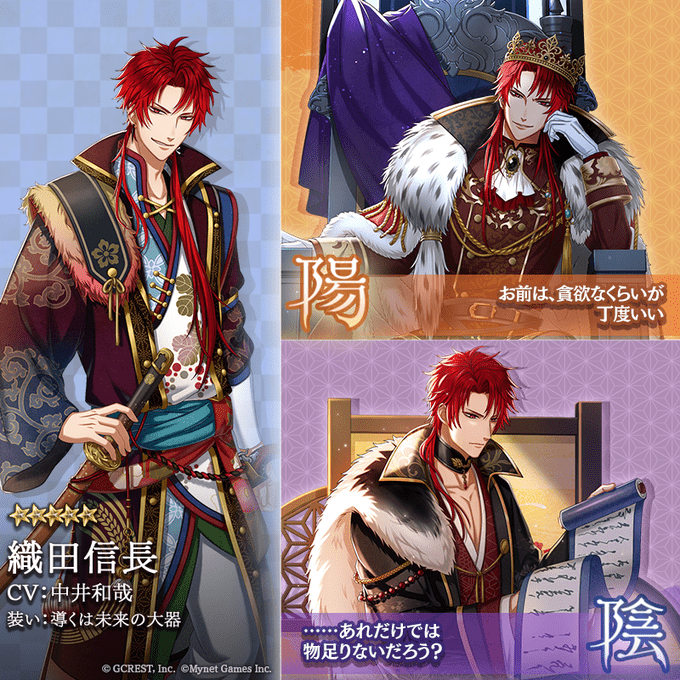 織田信長（導くは未来の大器）