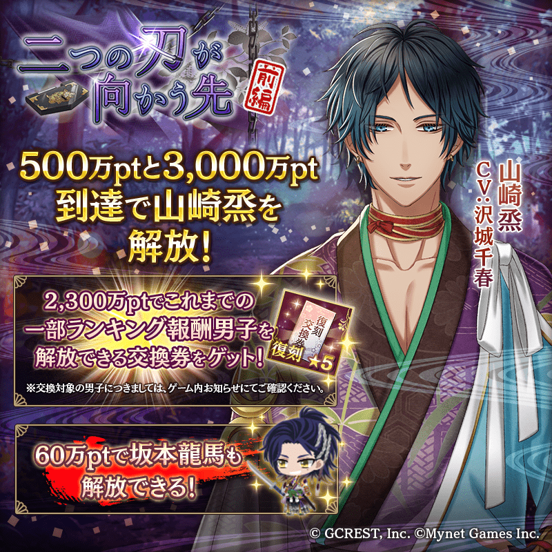 二つの刃が向かう先〜前編(ポイント報酬)