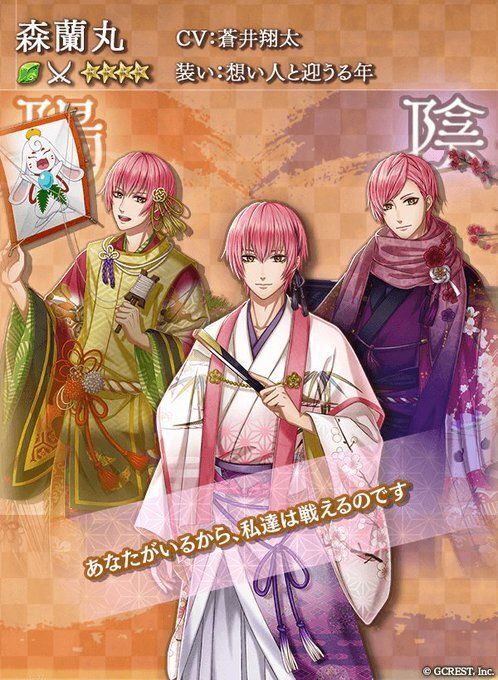 森蘭丸(想い人と迎うる年)