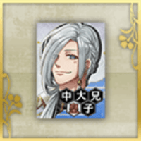 中大兄皇子のポスター