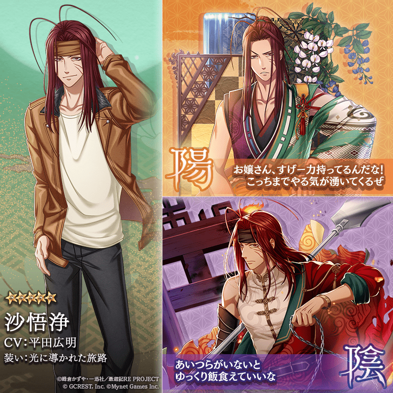 -最遊記-沙悟浄（光に導かれた旅路）