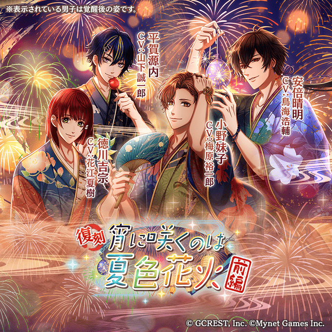 【復刻】宵に咲くのは夏色花火〜前編