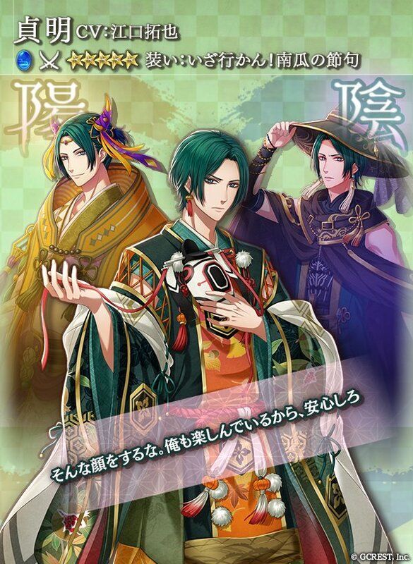 貞明（いざ行かん！南瓜の節句）