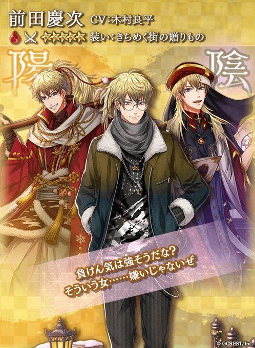 前田慶次（きらめく街の贈りもの）