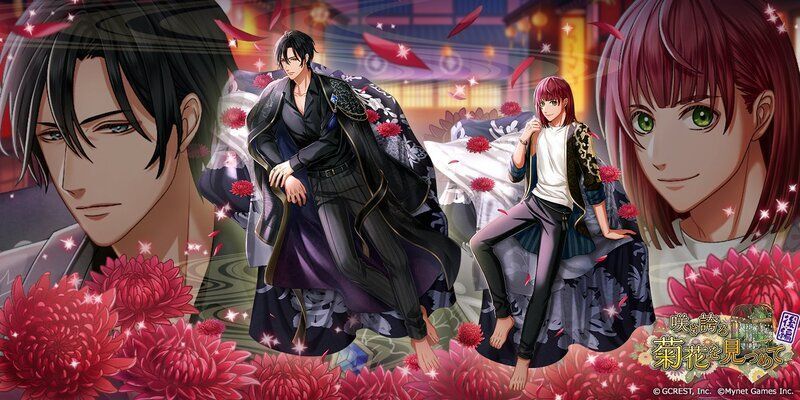 咲き誇る菊花を見つめて〜後編（陰覚醒）