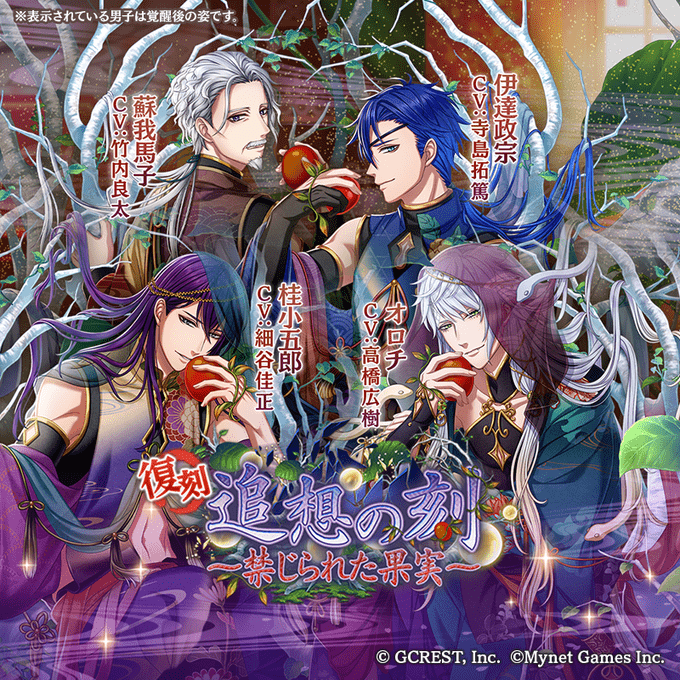 【復刻】追想の刻～禁じられた果実～