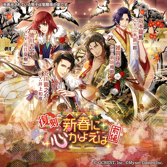 【復刻】新春に心かよえば〜前編