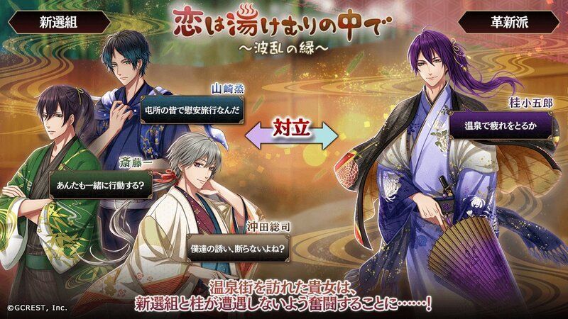 恋は湯けむりの中で（あらすじ）